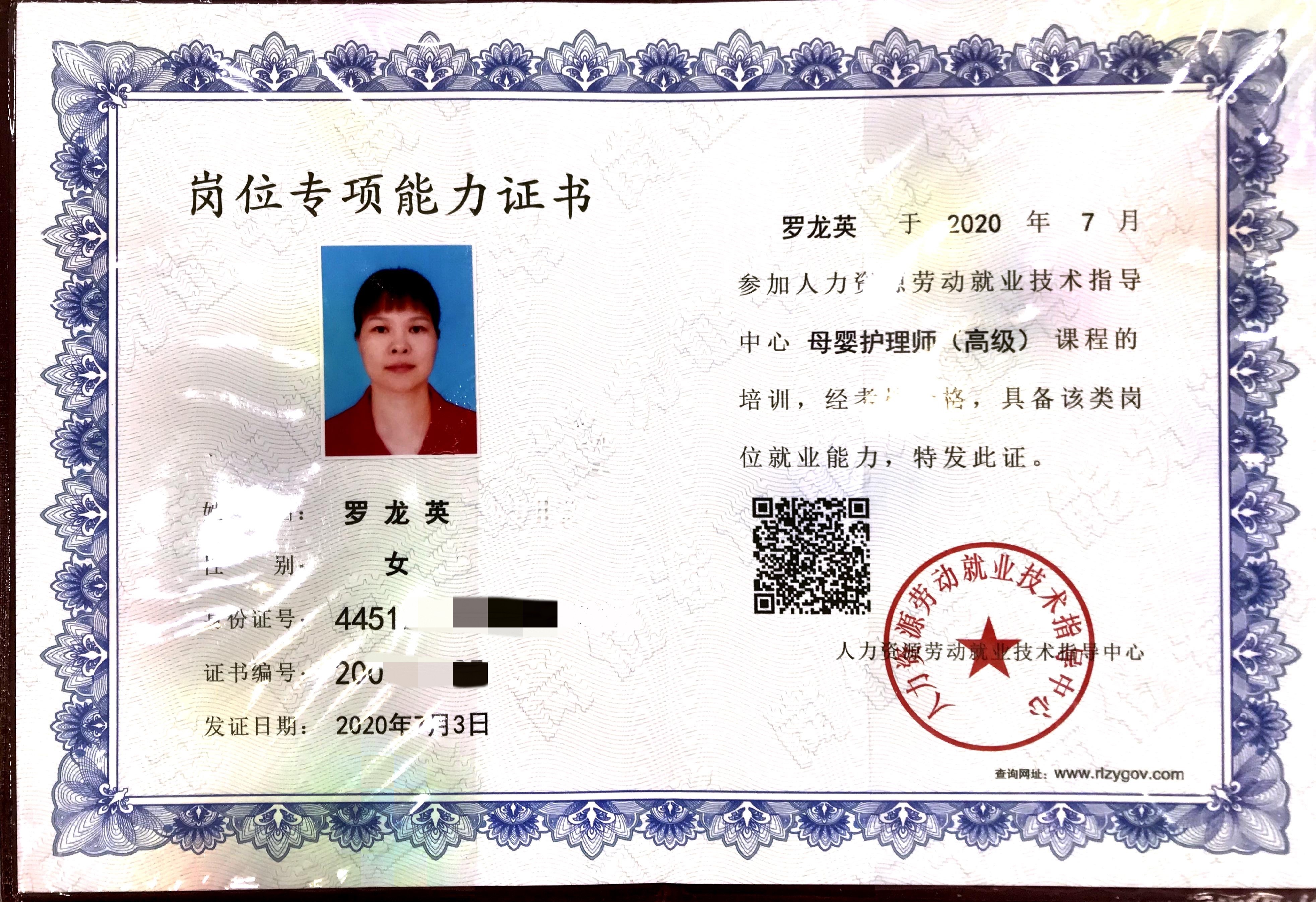 獲得母嬰護理師