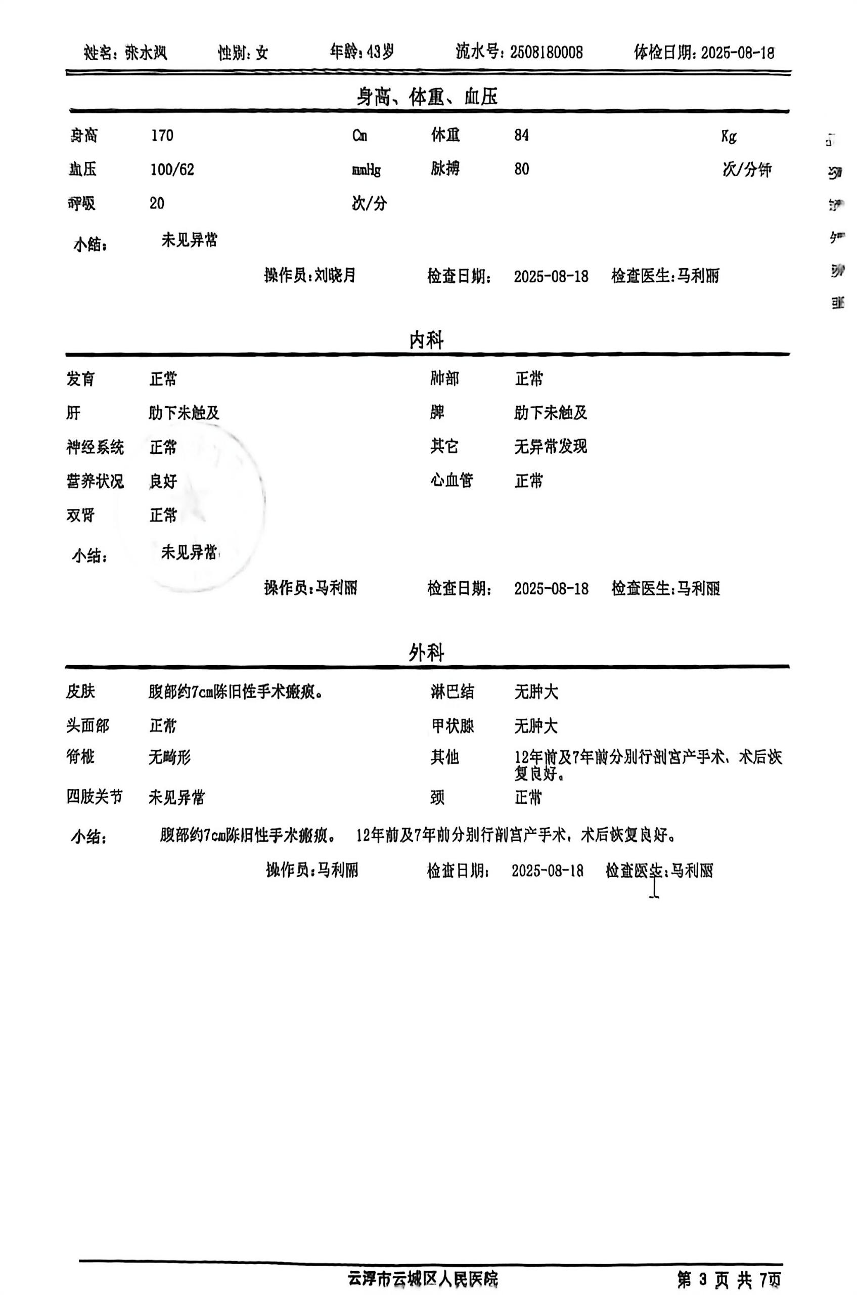 獲得術前三項